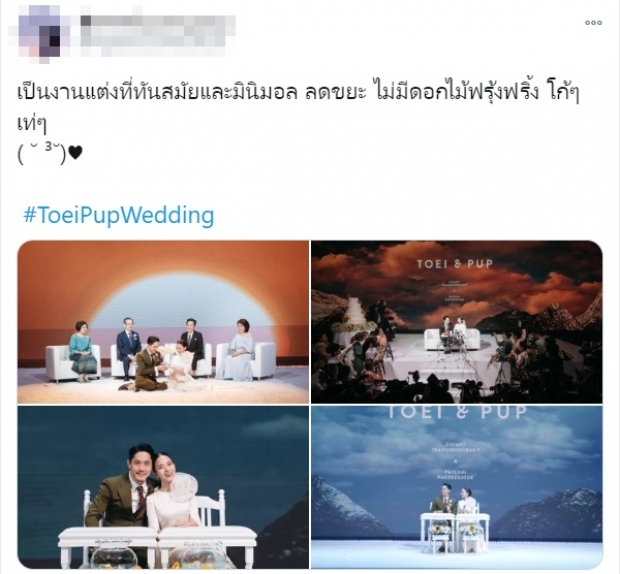 โซเชียลถูกใจงานแต่ง  ปั๊บ - ใบเตย หรูเรียบง่าย แถมยังลดขยะอีกด้วย