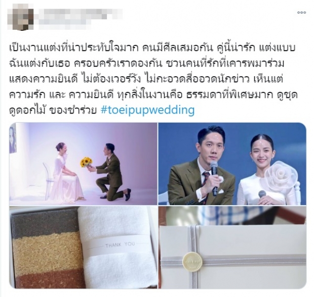 โซเชียลถูกใจงานแต่ง  ปั๊บ - ใบเตย หรูเรียบง่าย แถมยังลดขยะอีกด้วย