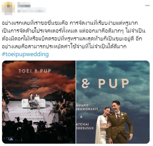 โซเชียลถูกใจงานแต่ง  ปั๊บ - ใบเตย หรูเรียบง่าย แถมยังลดขยะอีกด้วย