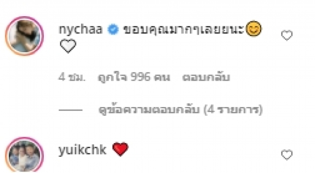 โตโน่ มาแล้ว แคปชั่นสุดหวาน ยินดี ณิชา เรียนจบ