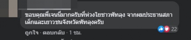 เปิดตัวเลขช่วยผู้ประสบภัยน้ำท่วม จาก เจนนี่ คนใต้ไม่ทิ้งกัน