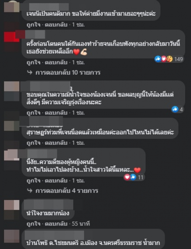 เปิดตัวเลขช่วยผู้ประสบภัยน้ำท่วม จาก เจนนี่ คนใต้ไม่ทิ้งกัน