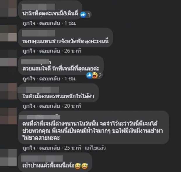 เปิดตัวเลขช่วยผู้ประสบภัยน้ำท่วม จาก เจนนี่ คนใต้ไม่ทิ้งกัน