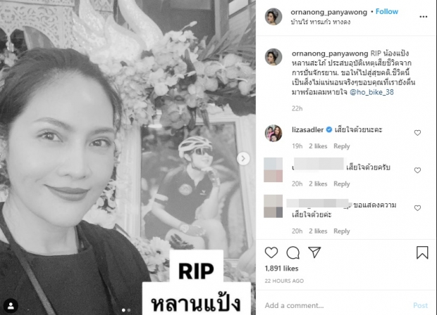  อรอนงค์ สุดอาลัย...สูญเสียหลานรัก ชีวิตไม่แน่นอน