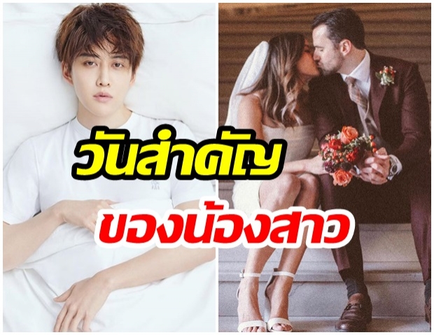 หัวอกพี่ชาย! “ไมค์” เผยความในใจหลังน้องสาวเข้าพิธีวิวาห์