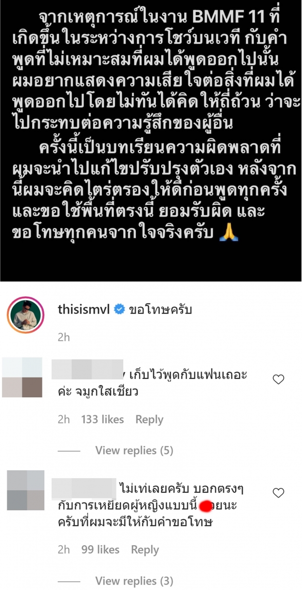 เป้ วงมายด์ รับผิด พูดไม่คิด อย่าหารักแท้ ถ้าหน้ากับนม-ึงยังปลอม