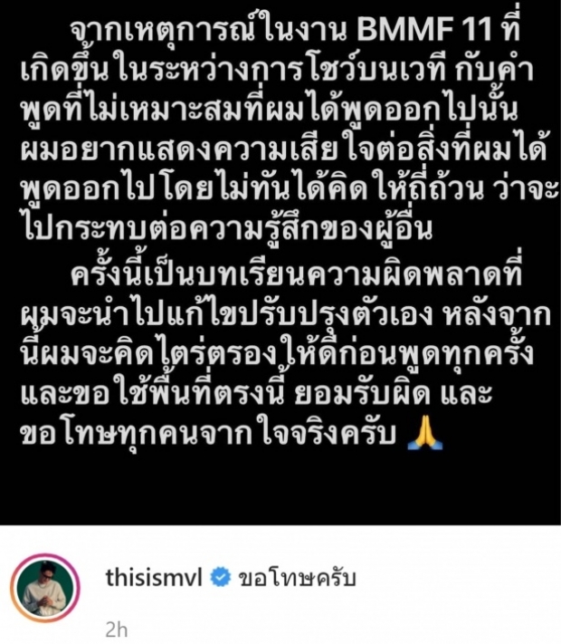 กอล์ฟ ฟักกลิ้ง ร่วมรับผิดชอบ ขอโทษแทน เป้ วงมายด์ เหยียดหญิงศัลยกรรม