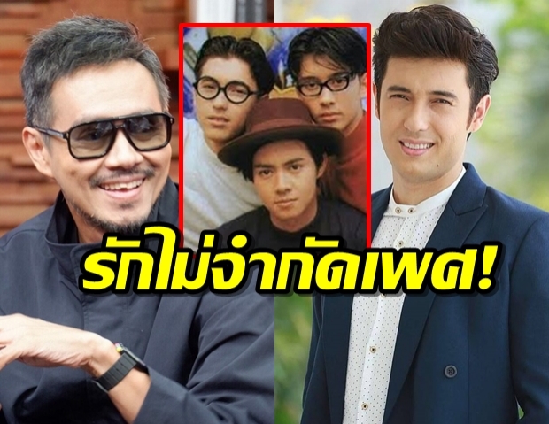 ‘ปราโมทย์ แสงศร’ เผยความสัมพันธ์ ‘แอนดริว’ที่หลายคนกังขา-ลั่นรักไม่จำกัดเพศ