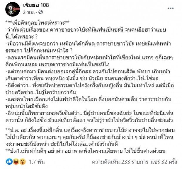 ตัวย่อมา! เเห่เดา ดาราหนุ่มขาวโบ๊ะเทเเฟนสาว-กิ๊กหนุ่มหน้าใส อาจเป็นคู่นี้