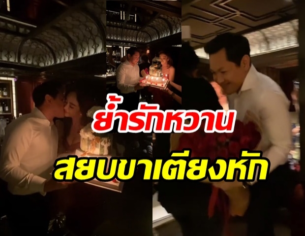 ตอกย้ำเรื่องขาเตียง! ป๊อป โชว์ซีนหวาน เซอร์ไพรส์วันเกิด เป้ย ปานวาด 