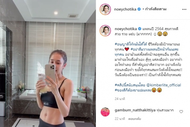 เนย วางแพลนปีหน้าฉันจะสวย รวย แซ่บ ลั่นอนุญาตให้หมั่นไส้ได้