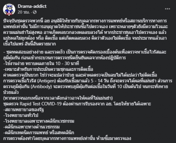 น้าเน็ก โชว์ผลตรวจโควิด-19 ด้วยตัวเอง เพจดังเตือนทันที!