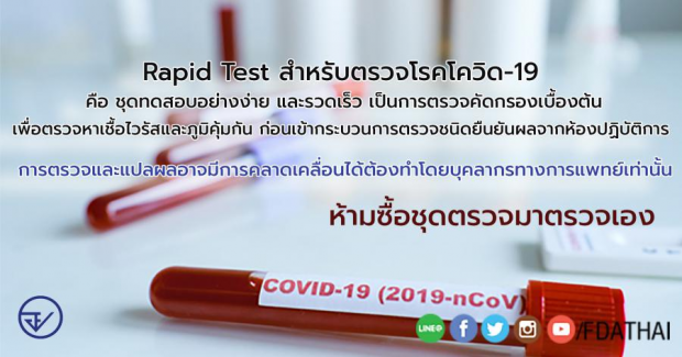 น้าเน็ก โชว์ผลตรวจโควิด-19 ด้วยตัวเอง เพจดังเตือนทันที!