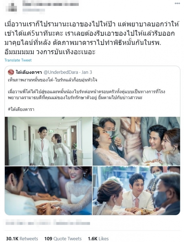 ส่อดราม่า งานหมั้น โต๋-ไบร์ท หลังจัดพิธีในโรงพยาบาล 