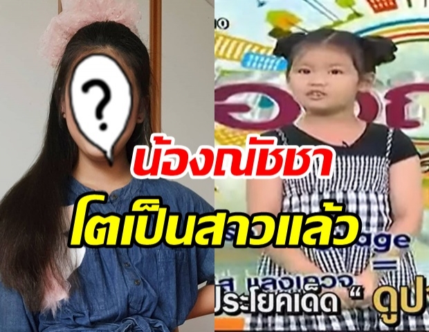 เปิดภาพล่าสุด น้องณัชชา ลูกสาวพี่บ๊อบ โตเป็นสาวแล้ว เผยเหตุเลิกทำรายการ