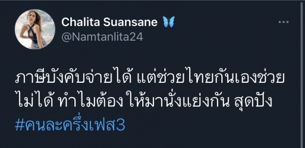 ถกเดือด! อดีตนางงามดัง จวกคนละครึ่ง ทำไมต้องให้ปชช. มาแย่งกัน