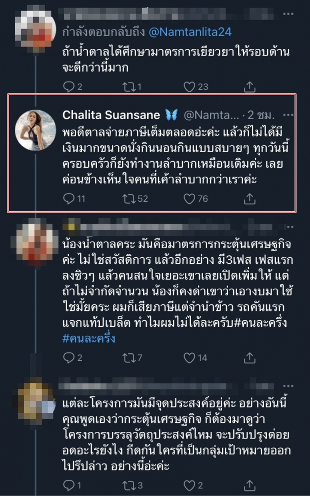 ถกเดือด! อดีตนางงามดัง จวกคนละครึ่ง ทำไมต้องให้ปชช. มาแย่งกัน