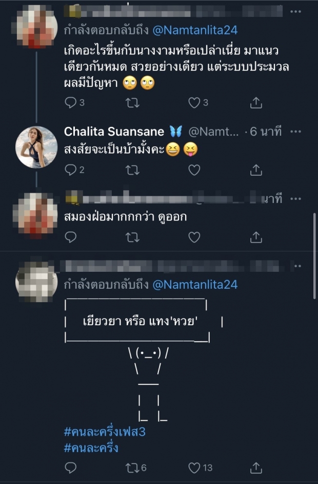 ถกเดือด! อดีตนางงามดัง จวกคนละครึ่ง ทำไมต้องให้ปชช. มาแย่งกัน