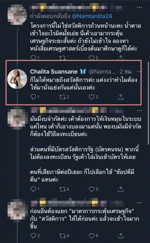 ถกเดือด! อดีตนางงามดัง จวกคนละครึ่ง ทำไมต้องให้ปชช. มาแย่งกัน