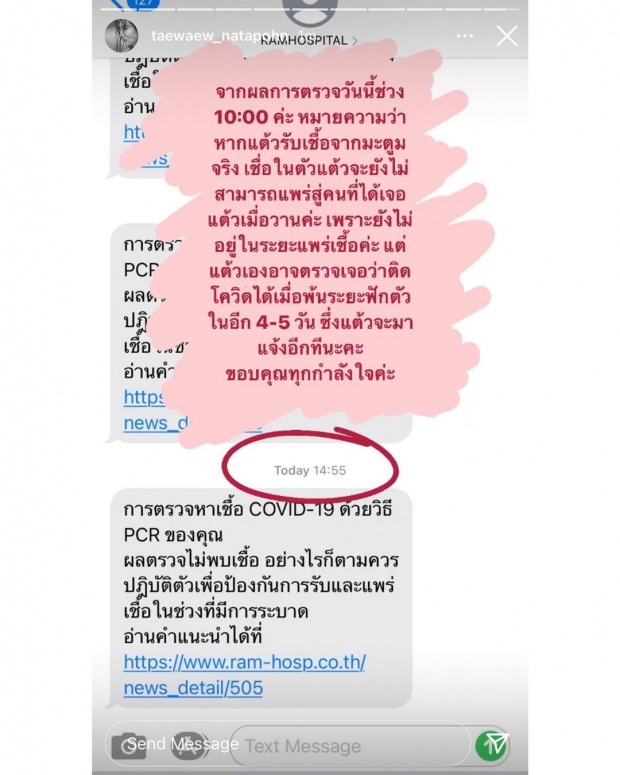 แต้วโพสต์อีก ไล่ไทม์ไลน์ โชว์ผลตรวจแบบชัดๆ