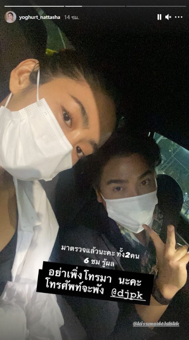 พีเค เผยผลตรวจโควิด หลังใกล้ชิด มะตูม พร้อมส่งกำลังใจถึงน้องรัก