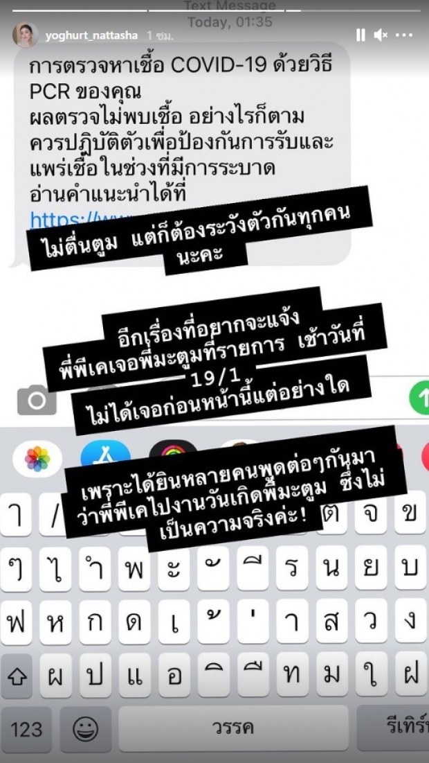 พีเค เผยผลตรวจโควิด หลังใกล้ชิด มะตูม พร้อมส่งกำลังใจถึงน้องรัก