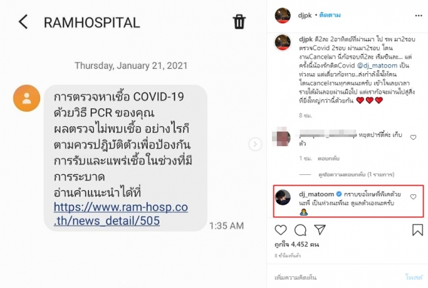 พีเค เผยผลตรวจโควิด หลังใกล้ชิด มะตูม พร้อมส่งกำลังใจถึงน้องรัก