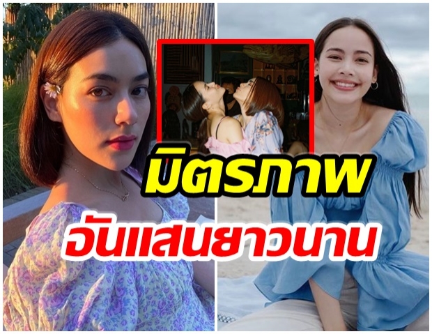 เปิดคำอวยพร ญาญ่าถึงคิม น่ารัก- เเด่มิตรภาพนาน 10 ปี  