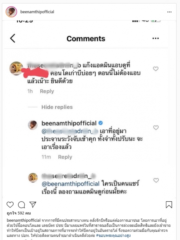 บี น้ำทิพย์ เอาจริงฟ้องคนคลั่งรัก เหตุตามคุกคาม แถมเอาที่อยู่มาแฉ!!