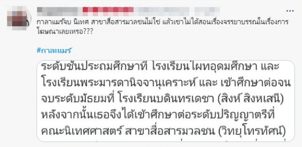  กาละแมร์ อ้างไม่รู้เกณฑ์โฆษณา ชาวเน็ตเดือด! ทำแฮชแท็กติดเทรนด์อีกครั้ง