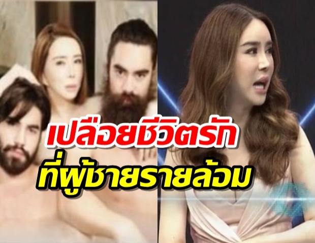 แอน-จักรพงษ์ เล่าหมดเปลือก คบผู้ชาย4คนพร้อมๆกัน