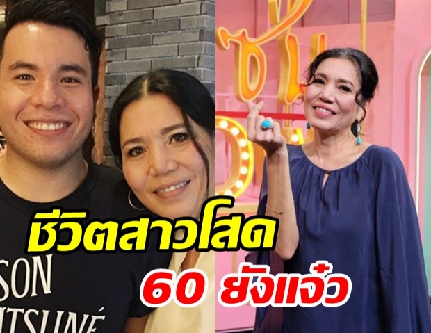 เปิดชีวิตตุ๊ก ญาณี 60 ยังแจ๋ว เผยมุมมองความรักหลังหย่ากับอดีตสามี