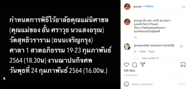  สุดเศร้า...คุณแม่  อั๋น ศราวุธ จากไป คนบันเทิง-แฟนคลับแห่ไว้อาลัย