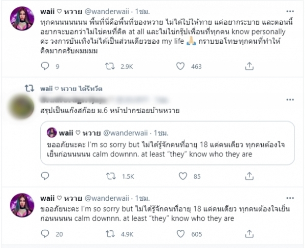 เฉลยแล้วคนที่ หวาย ฉะกลางทวิตใช่ มิลลี่ จริงไหม?