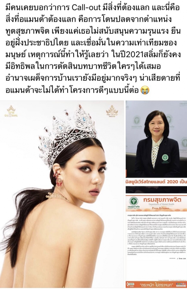 แฟนนางงามแห่ให้กำลังใจ #SaveAmanda หลังโดนปลดทูตกรมสุขภาพจิต