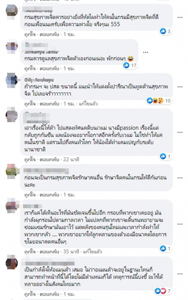 แฟนนางงามแห่ให้กำลังใจ #SaveAmanda หลังโดนปลดทูตกรมสุขภาพจิต