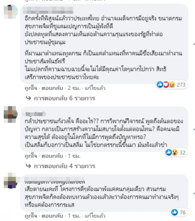 แฟนนางงามแห่ให้กำลังใจ #SaveAmanda หลังโดนปลดทูตกรมสุขภาพจิต