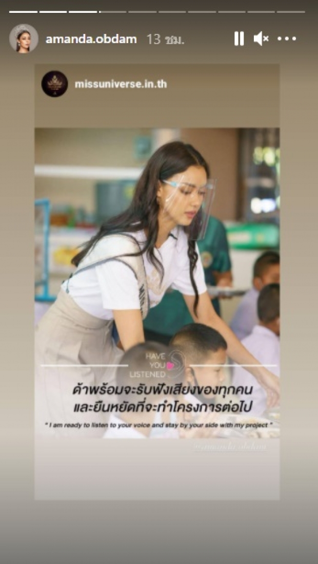  อแมนด้า เคลื่อนไหวโพสต์ข้อความ หลังถูกปลดทูตกรมสุขภาพจิต