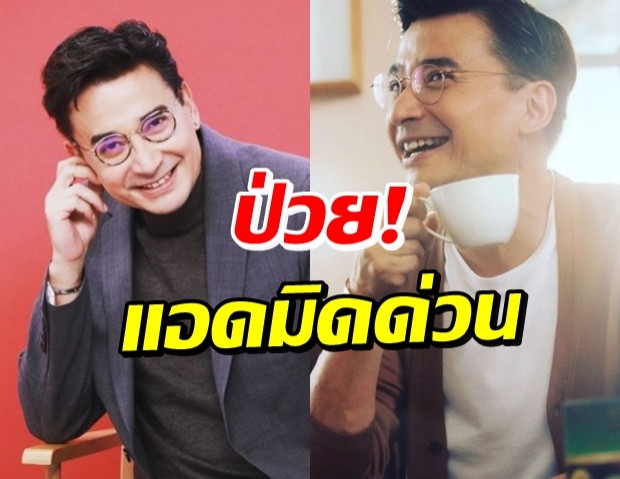 ตกใจทั้งวงการ! เผยอาการป่วย นีโน่ เมทนี จนแอดมิดรพ.ด่วน 