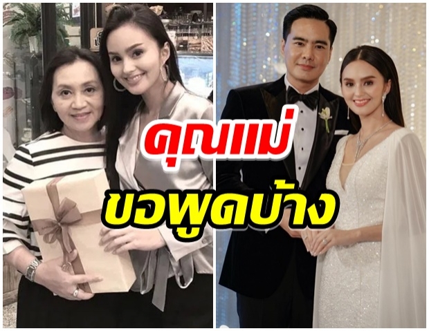 คุณเเม่ของ นาย ชนุชตรา เปิดใจ พูดถึงอดีตลูกเขยเเบบนี้