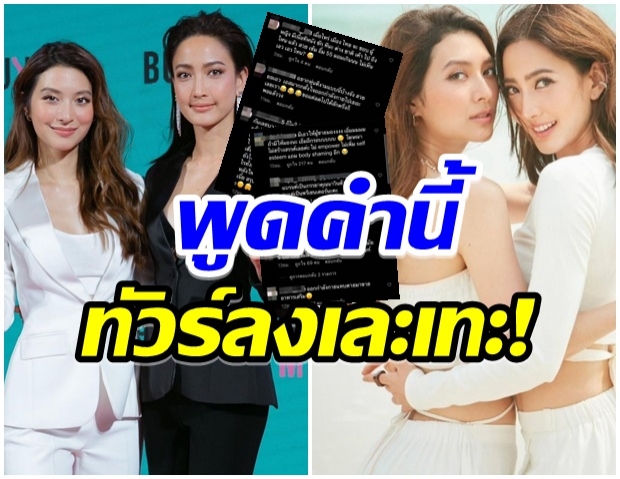  ระเบิดลง!! หลัง เเต้ว-มิว โพสต์คลิปขายอาหารเสริม เเต่คำพูดไม่สร้างสรรค์(คลิป) 