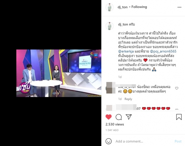 ดีเจต้น เคลื่อนไหวหลังโดนแซะ ใช่พ่อจริงหรอ-พิธีกรดังโผล่ปกป้อง