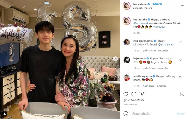 ภาพสุดอบอุ่นพร้อมหน้า2ครอบครัว ฉลองวันเกิด น้องอชิ ครบวัย 18 ปี