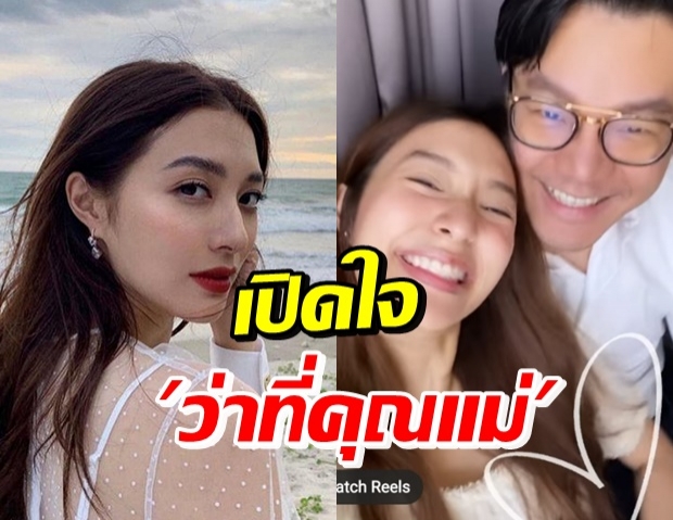 เปิดใจครั้งแรก “มิว นิษฐา” รู้เพศลูกแล้ว หลังตั้งท้องลูกคนแรก 3 เดือน