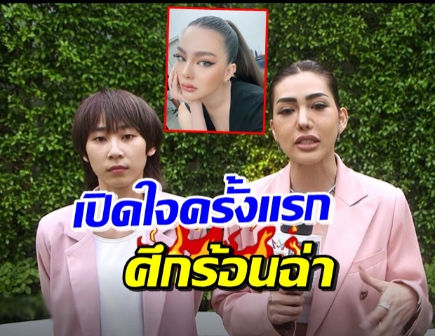 เปิดใจ “เบล” สงครามเดือด “ดิว” พูดชัดศึกครั้งนี้ จะจบลงอย่างไร?