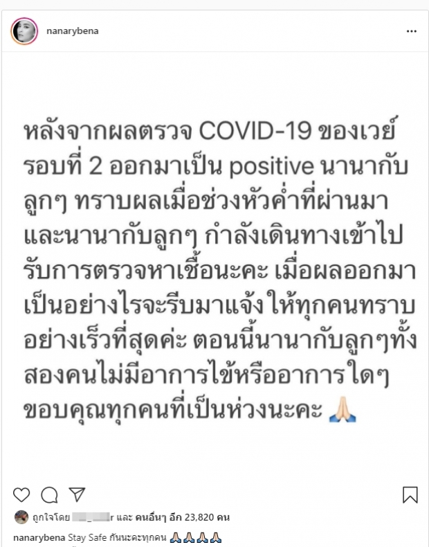 ด่วน! เวย์ ไทเทเนียม ประกาศผ่านไอจี ติดโควิด-19