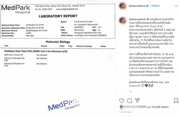 แค้นรักสลับชะตาแท็กทีมประกาศ ผลตรวจเชื้อโควิด หลังเลี้ยงปิดกล้อง