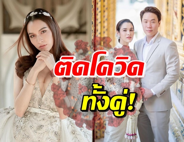 ช็อก! หยาดทิพย์-แฟนหนุ่ม เปิดไทม์ไลน์ติดโควิด สุดกังวลลูกในท้อง