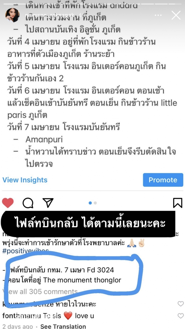 น้ำหวาน เคลื่อนไหวหลังดราม่า พร้อมย้ำชัดๆ อยากให้ทุกคนได้เห็น..