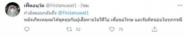 ต้นสังกัดสั่งฟัน เฟิร์ส อนุวัฒน์  หลังคลิปหลุดกลางไอจี